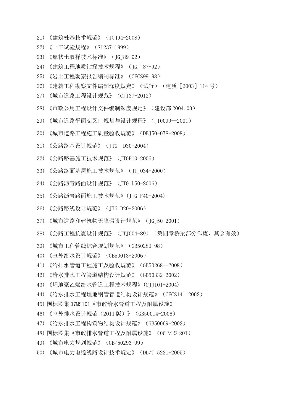 技术标投标文件勘察设计大纲(技术建议)_第3页