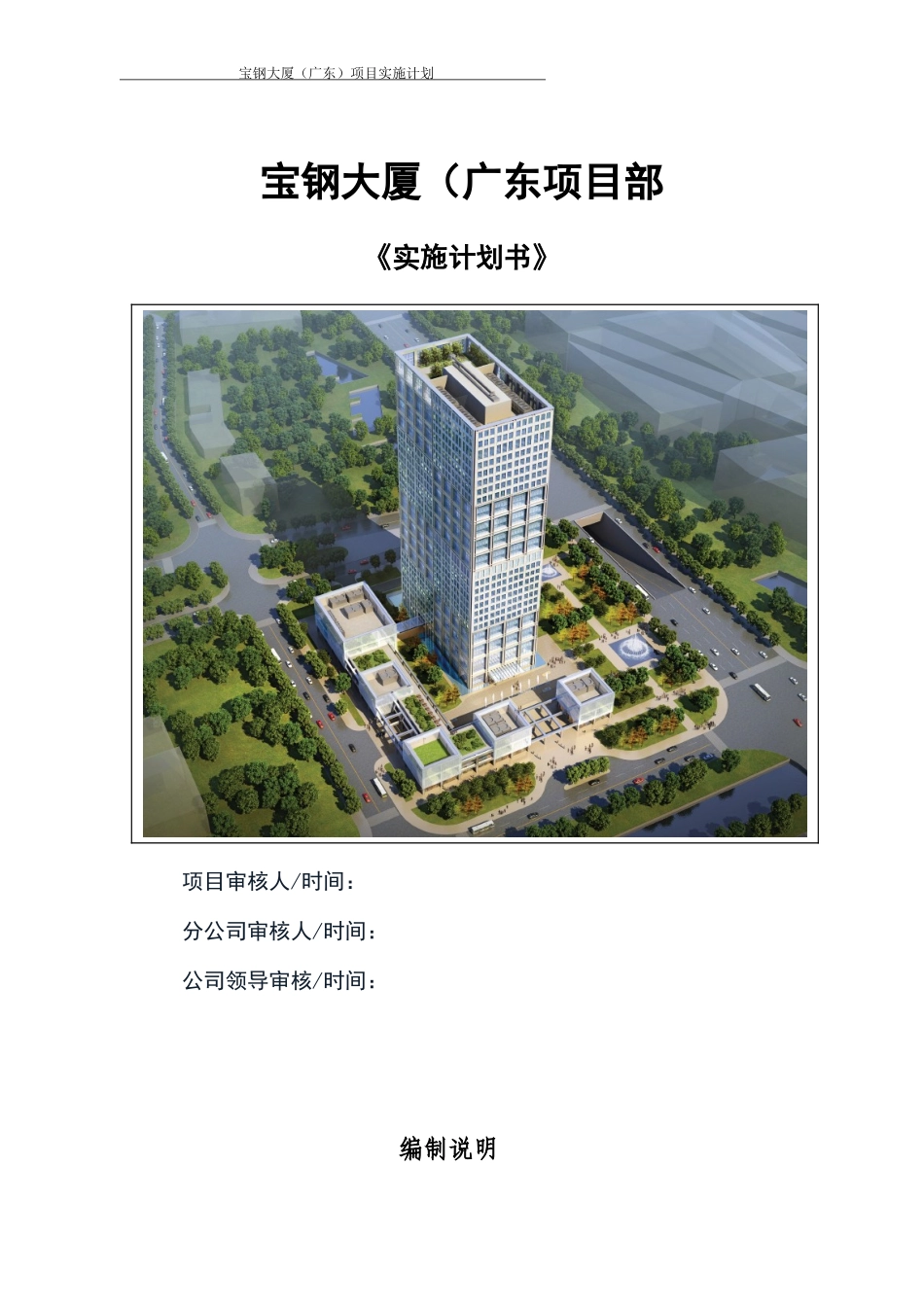 建筑工程项目实施计划书(2014.05)_第1页
