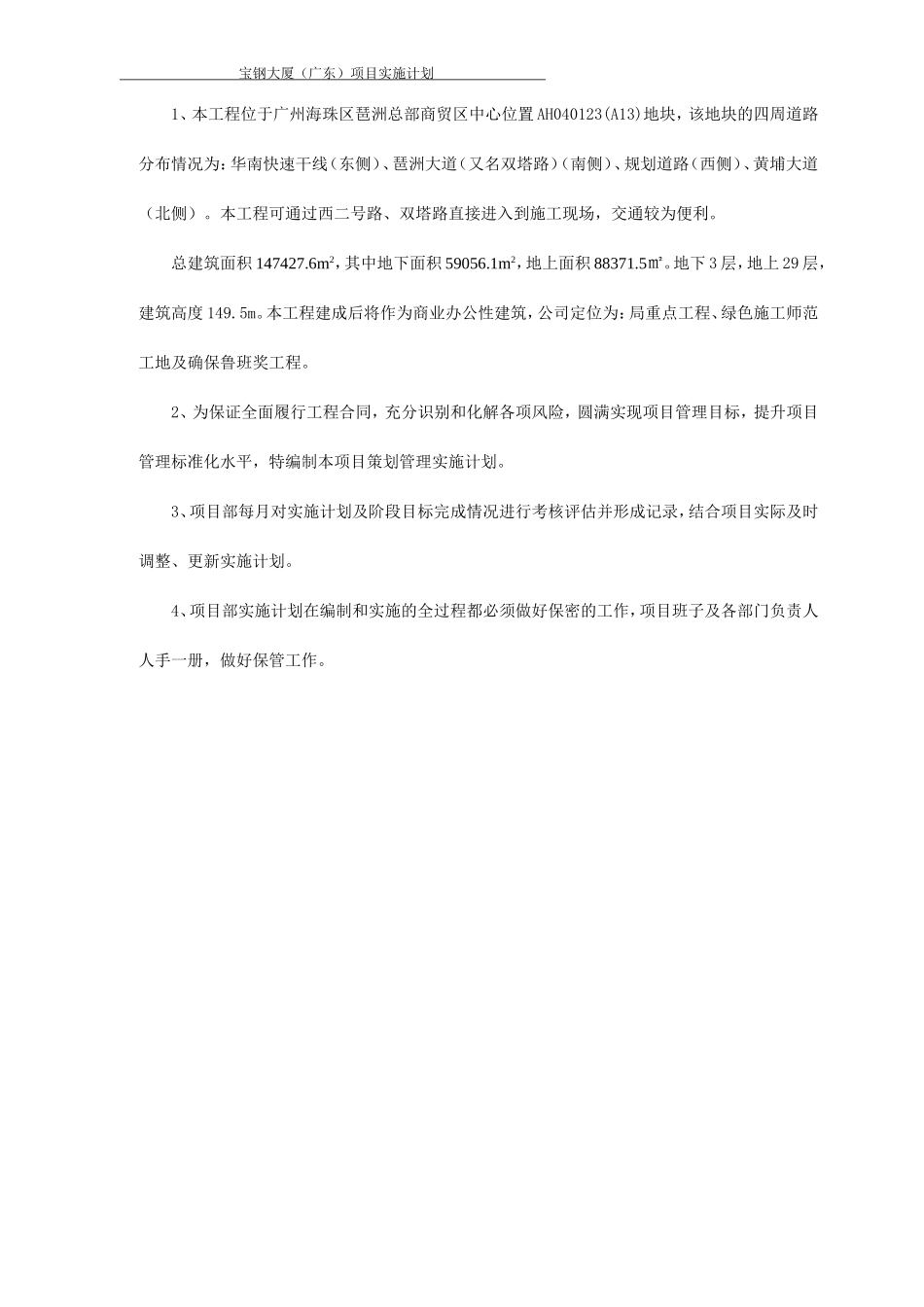 建筑工程项目实施计划书(2014.05)_第2页