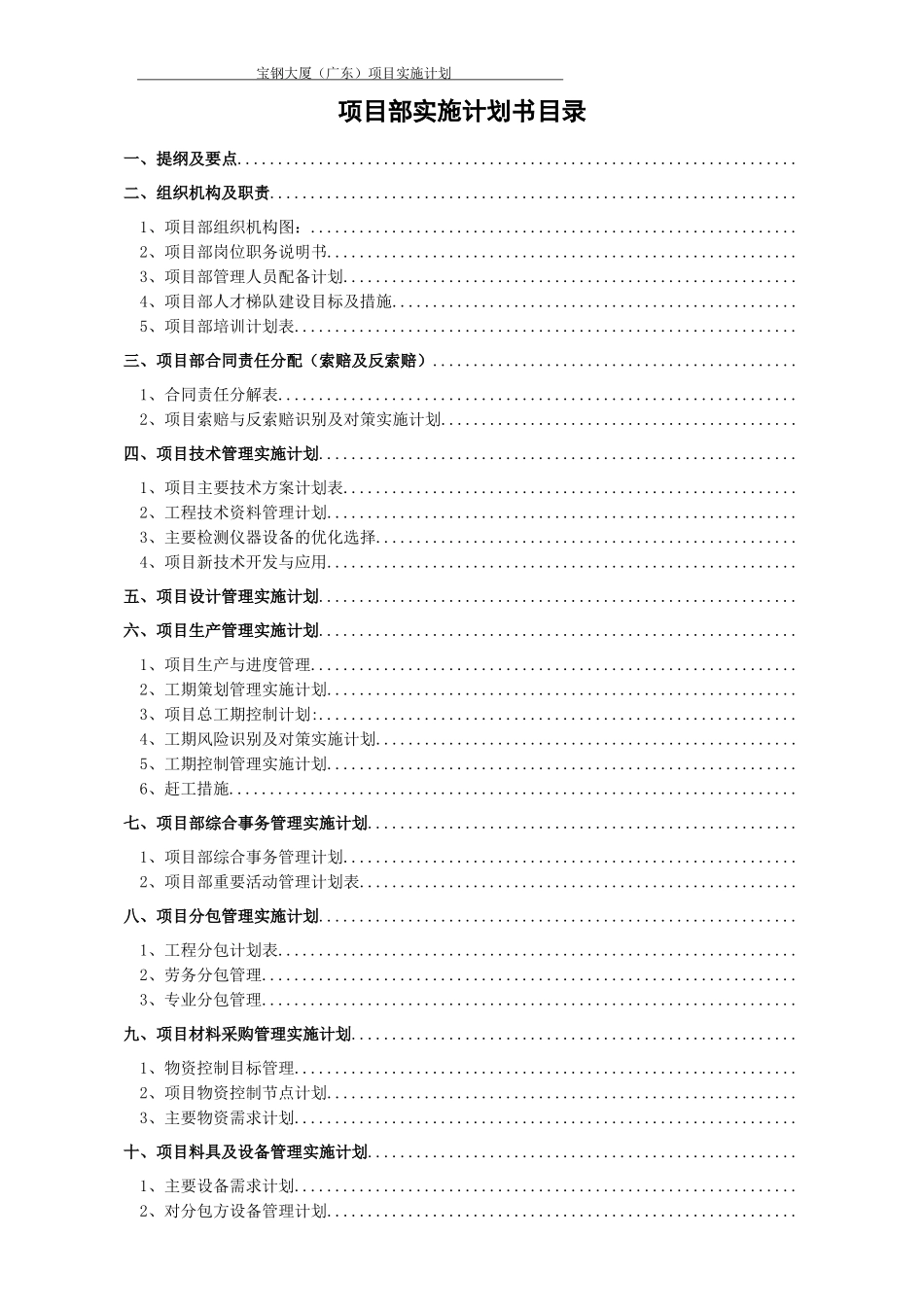 建筑工程项目实施计划书(2014.05)_第3页
