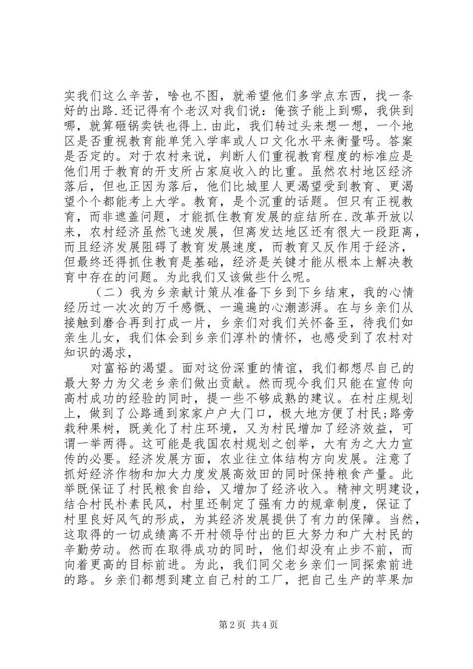 农业科技下乡工作总结 _第2页