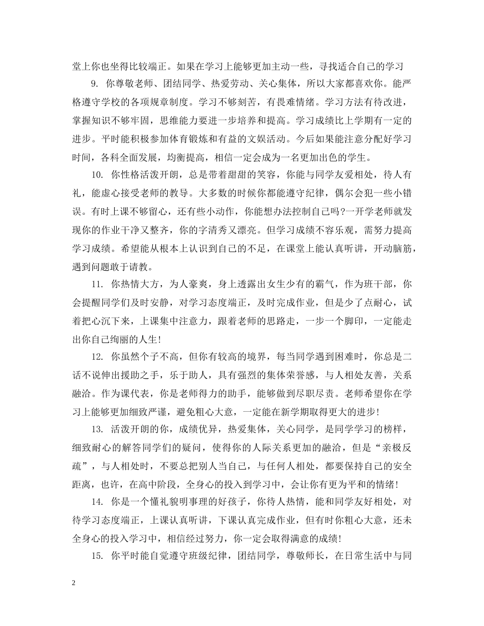 生鼓励性学生评语 _第2页