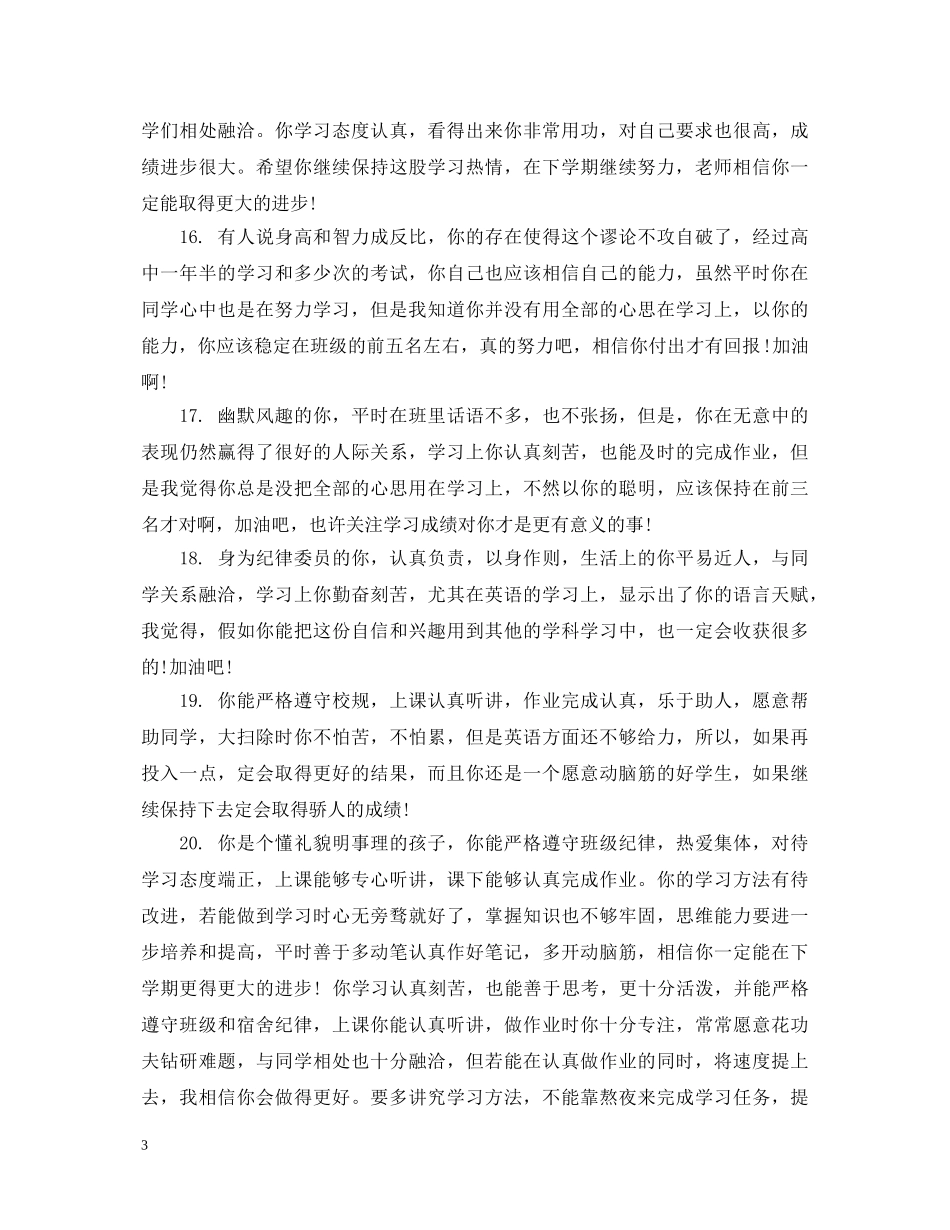生鼓励性学生评语 _第3页