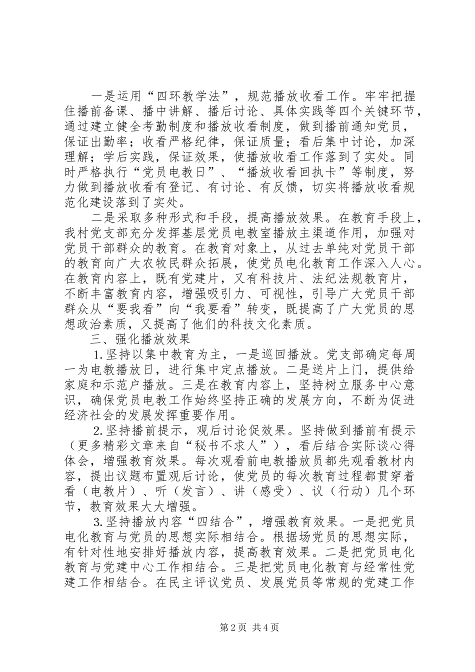 农场××年上半年党员电教工作总结 _第2页