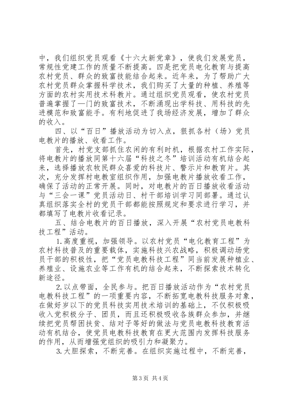 农场××年上半年党员电教工作总结 _第3页