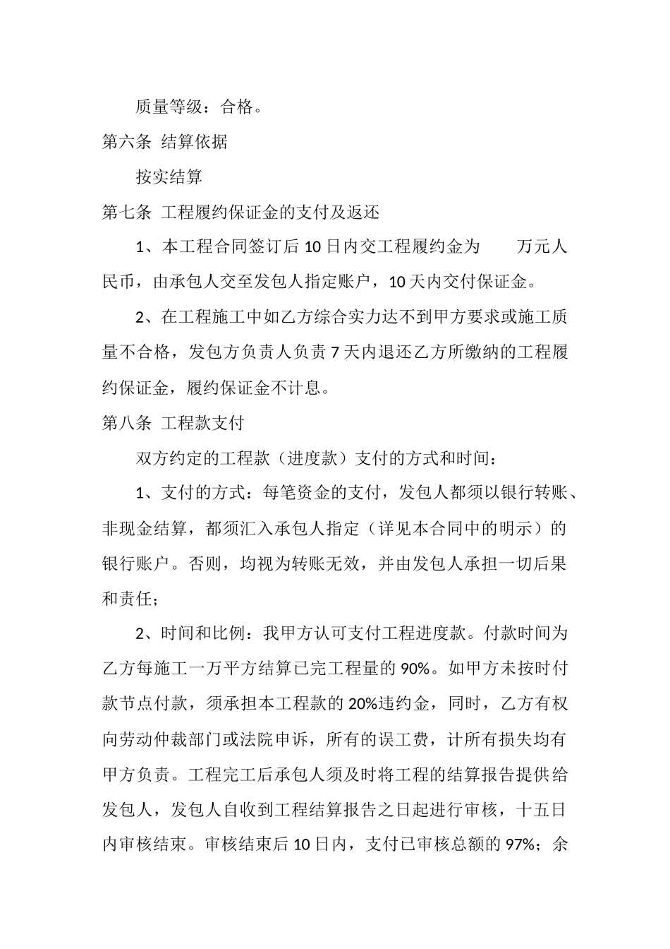 地坪施工合同_第2页