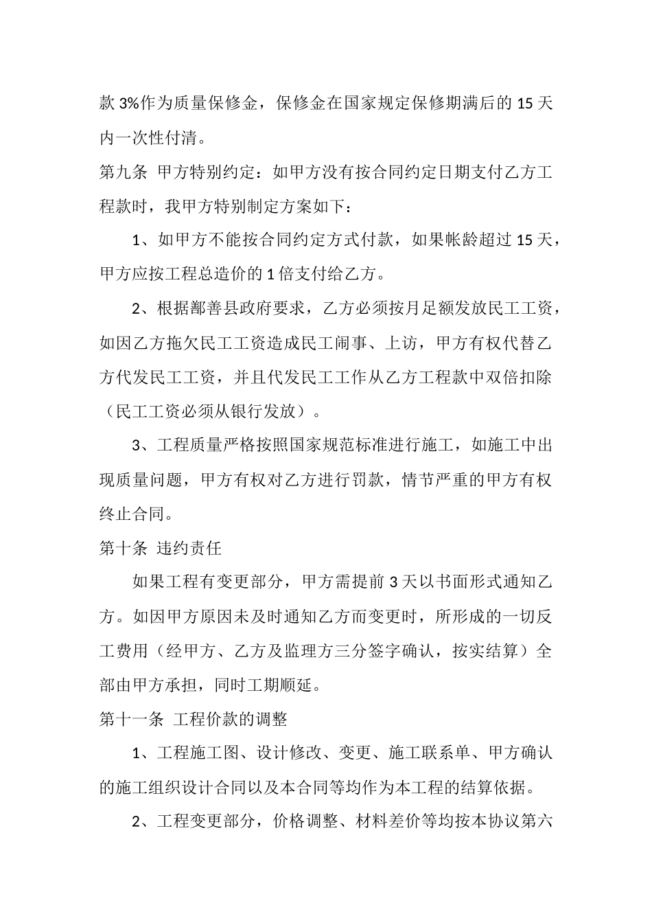 地坪施工合同_第3页