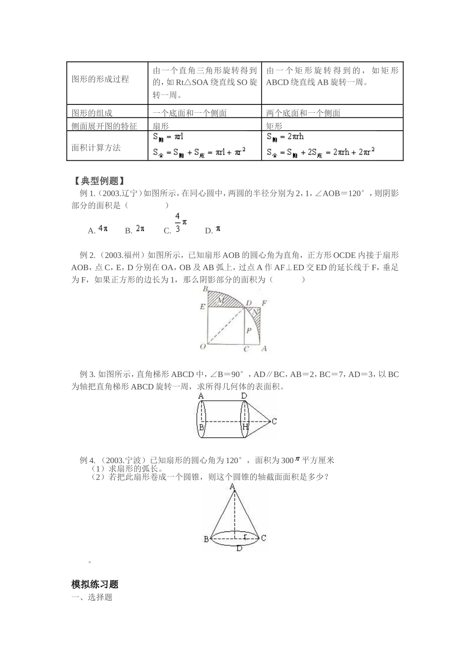弧长公式、扇形面积公式及其应用(含经典习题)_第3页