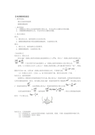 弧长公式、扇形面积公式及其应用(含经典习题)