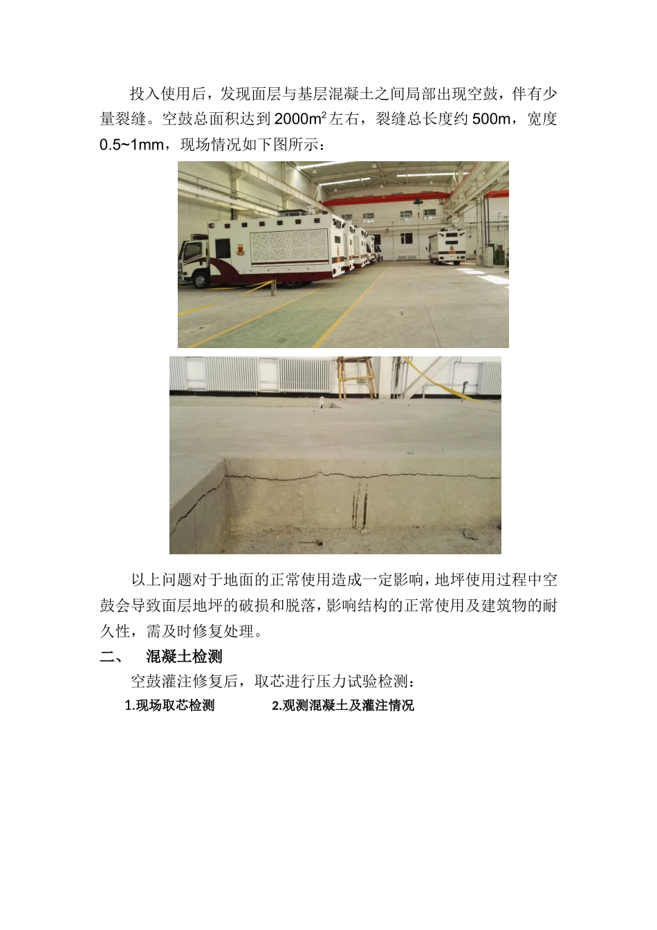 混凝土地面空鼓原因及处理方案_第2页