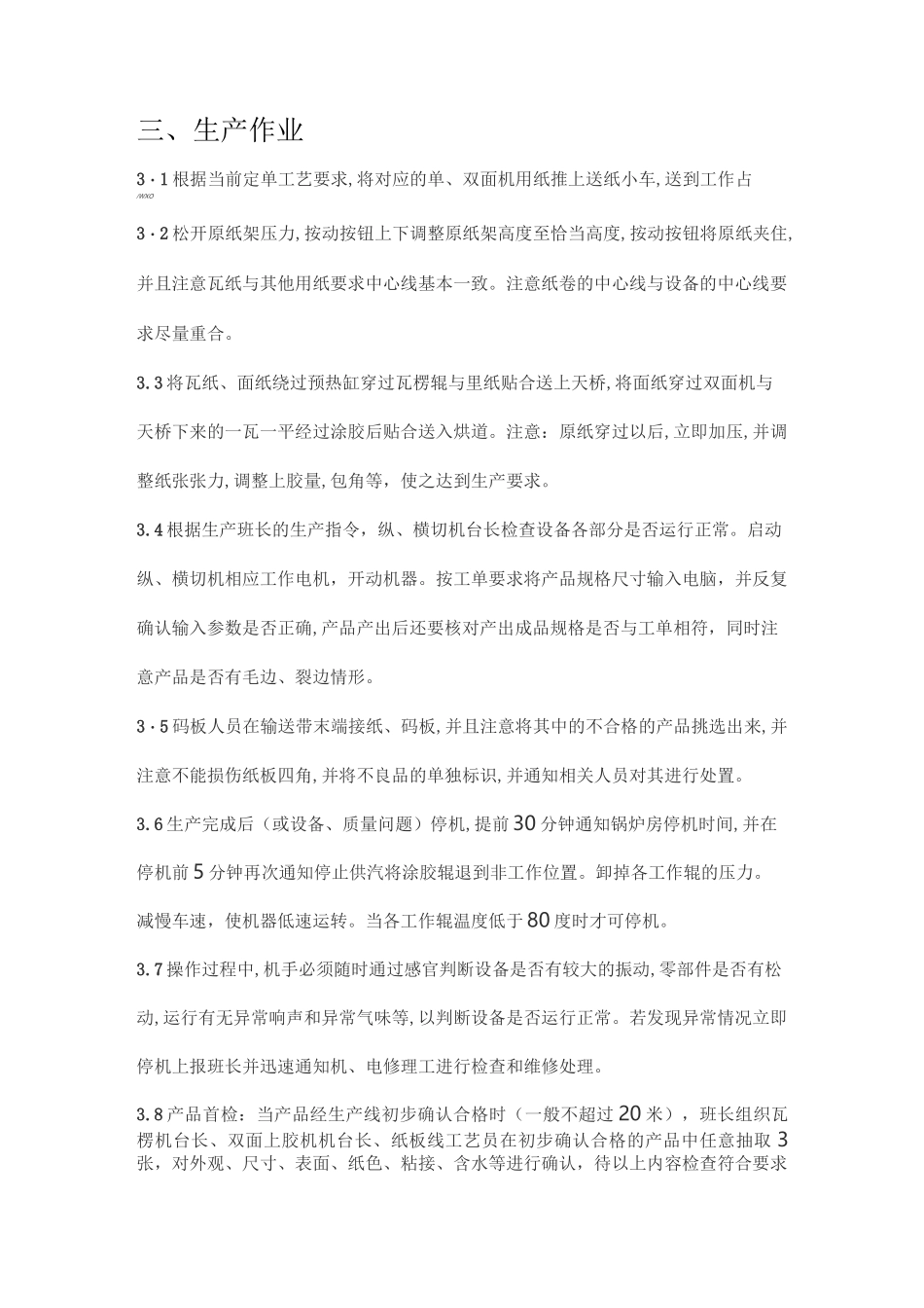 五层纸板生产线_第2页