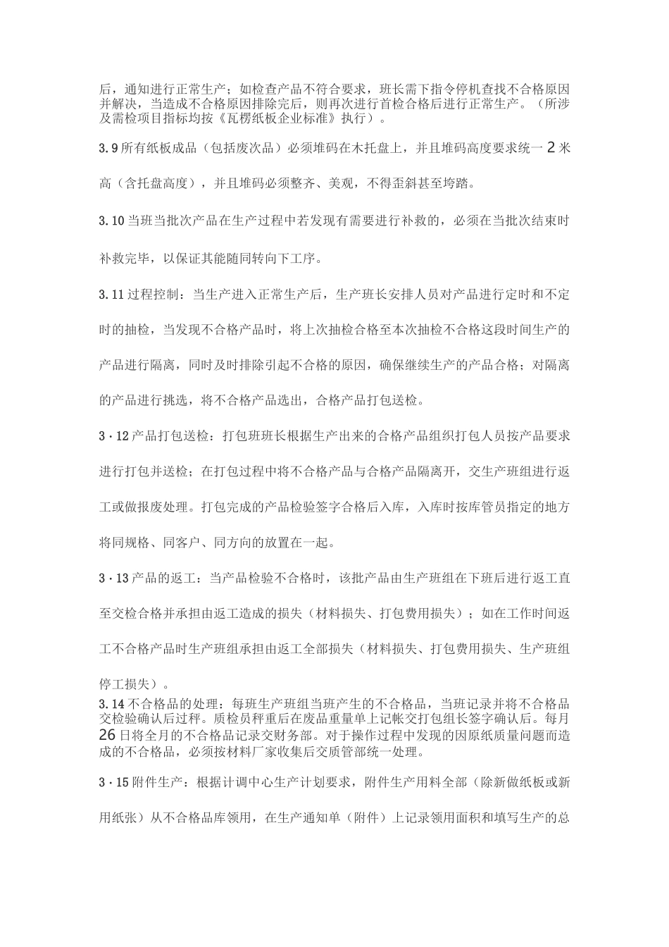 五层纸板生产线_第3页