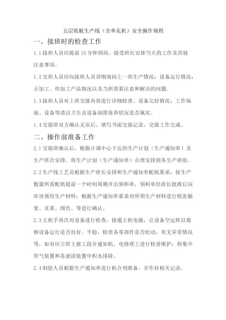 五层纸板生产线