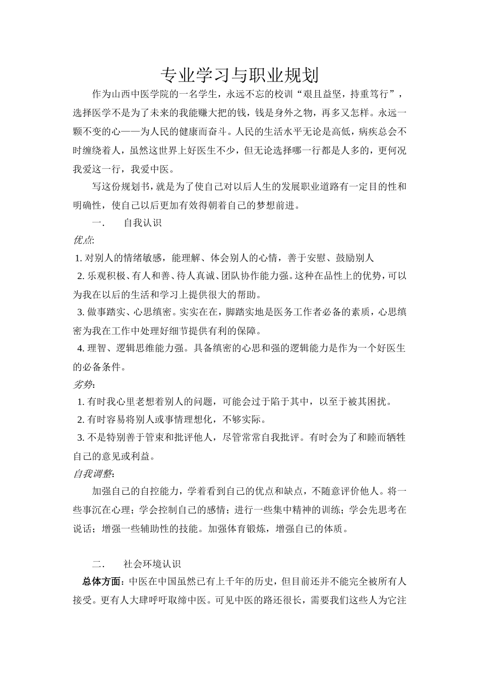 中医职业规划_第1页