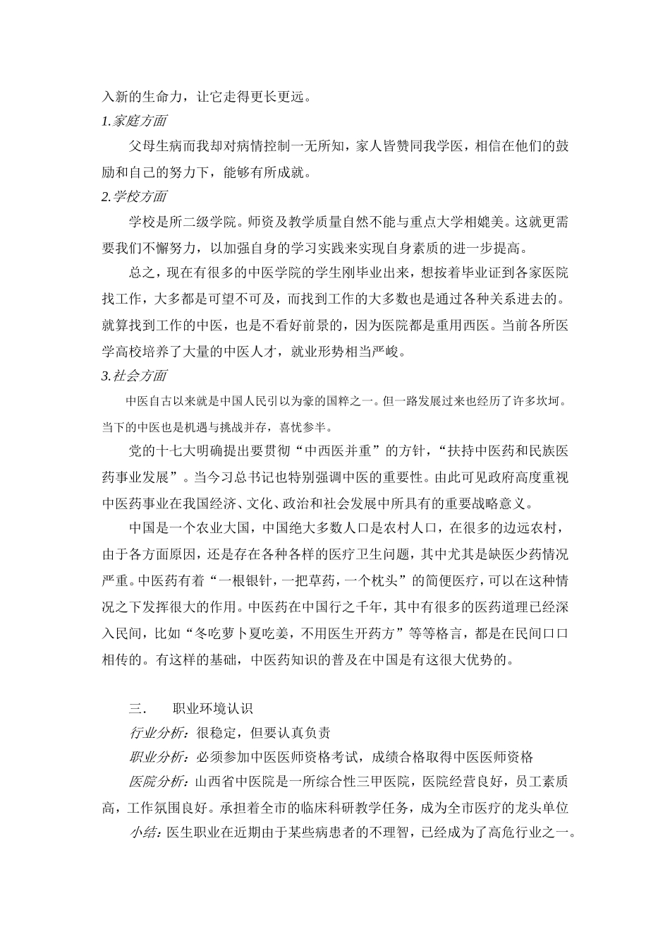 中医职业规划_第2页