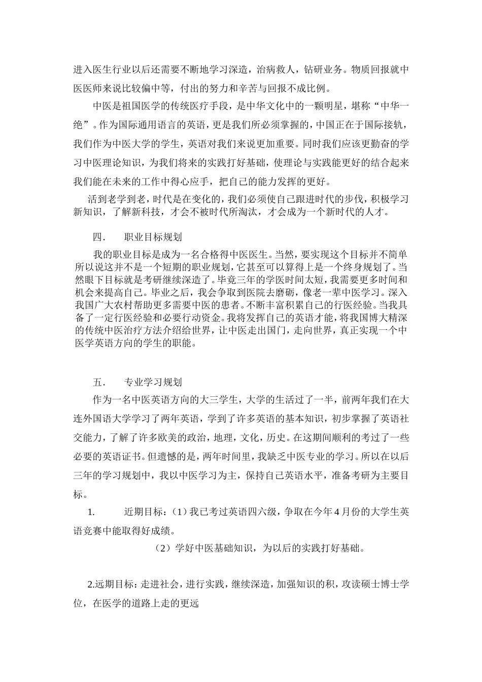 中医职业规划_第3页