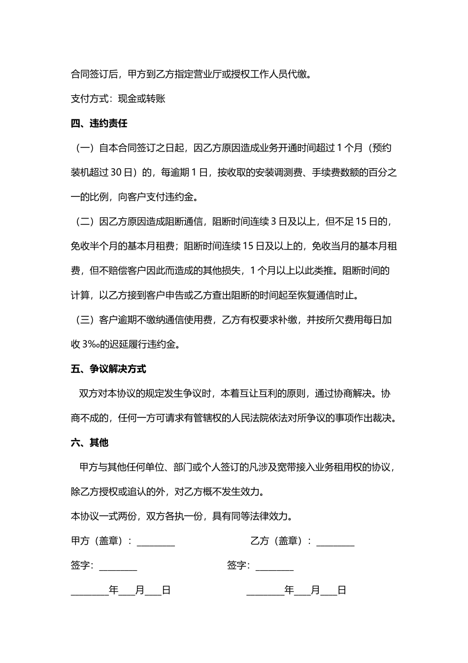 电信宽带服务合同_第3页