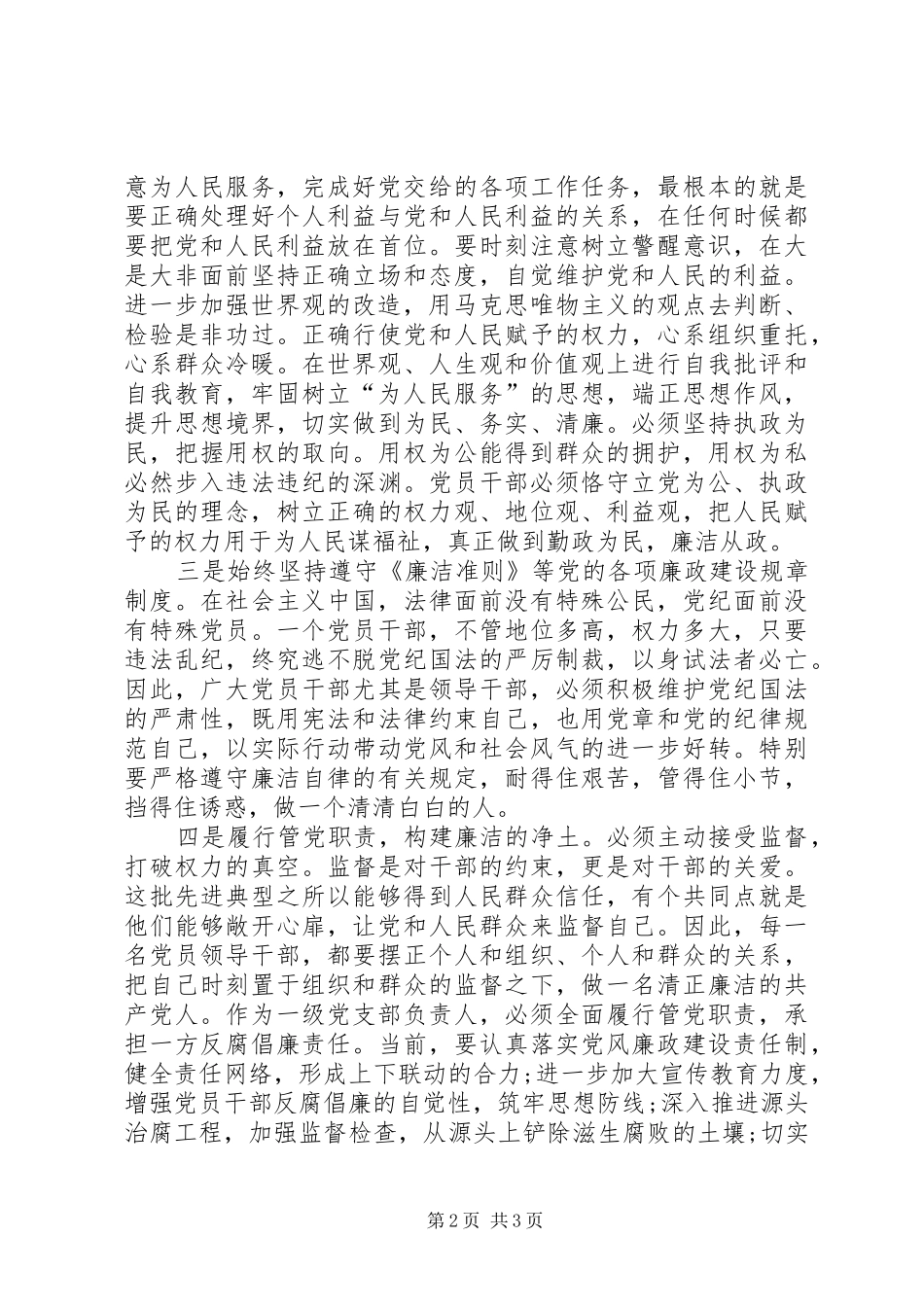 领导干部廉洁从政学习体会_第2页