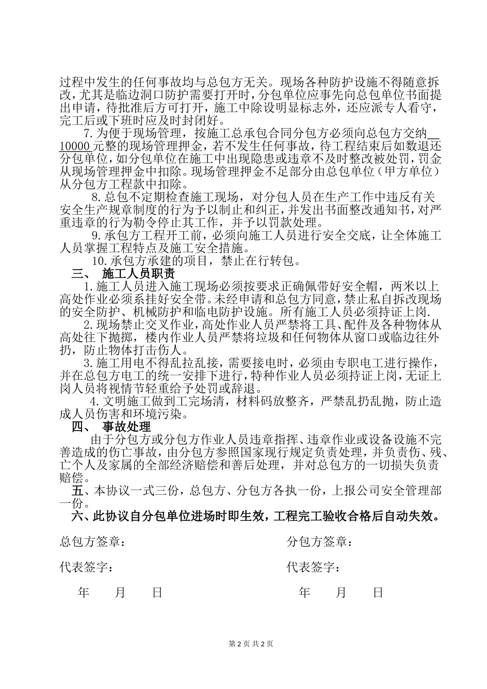 分包安全协议书_第2页
