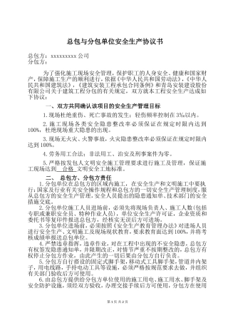 分包安全协议书