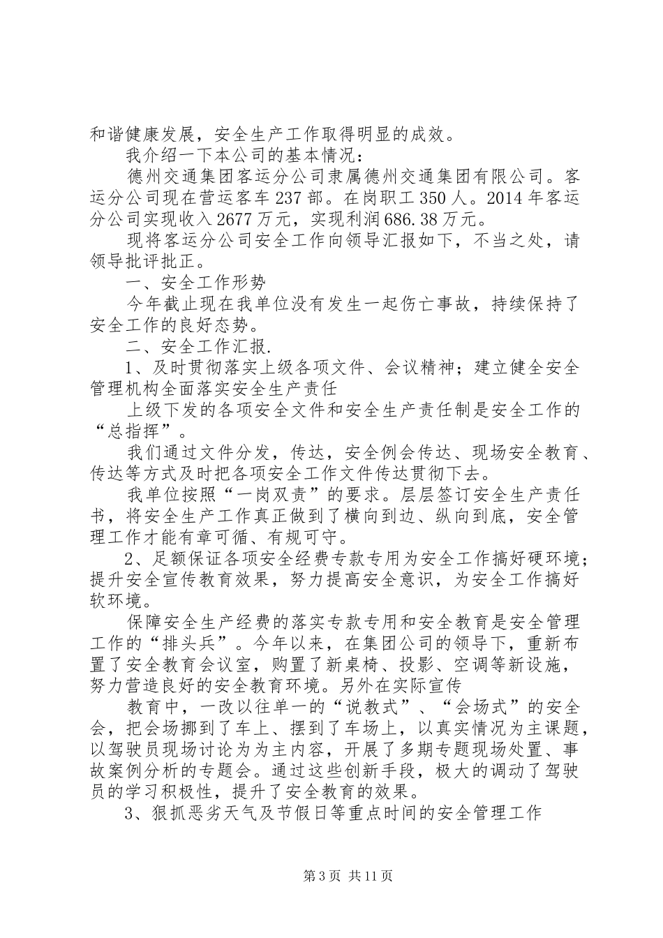 客运企业全年工作总结 _第3页
