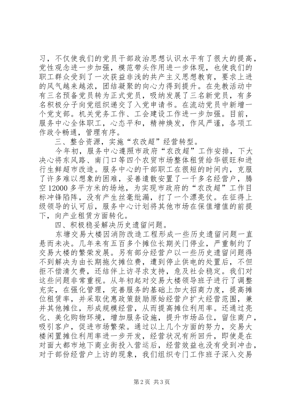 市场服务中心年度工作总结 _第2页