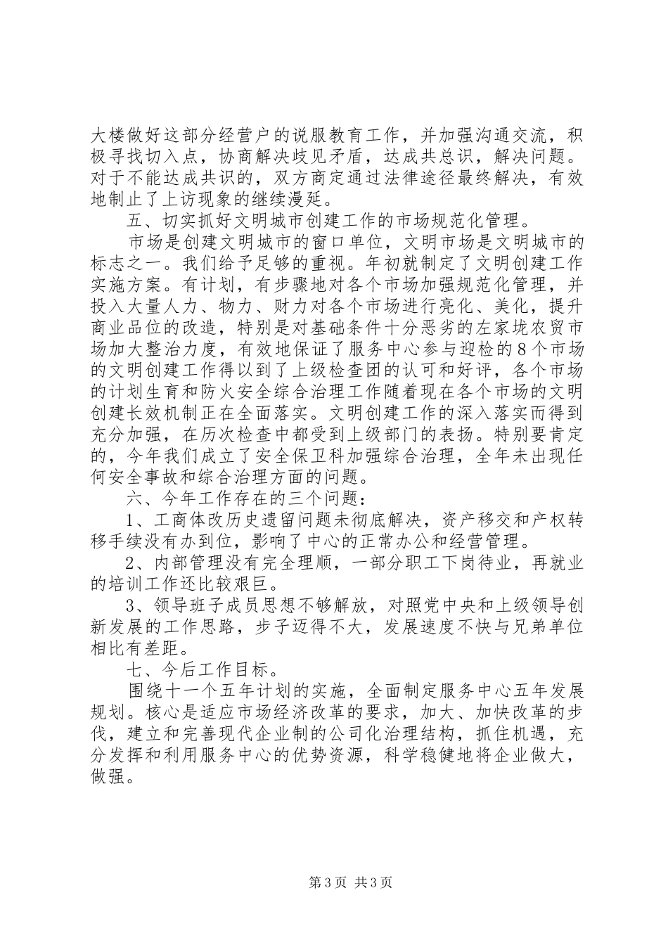 市场服务中心年度工作总结 _第3页