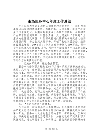 市场服务中心年度工作总结 
