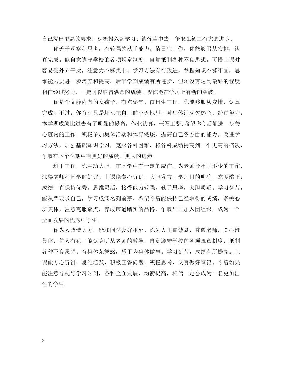 生期末操行评语【通用】 _第2页