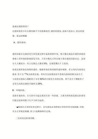 造成近视的原因资料