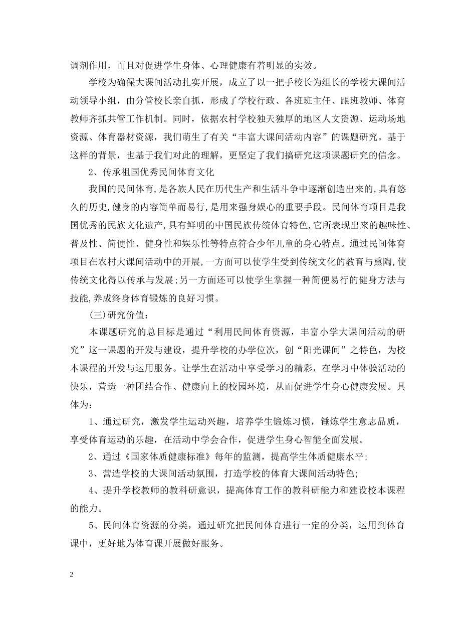 市级课题开题报告 _第2页