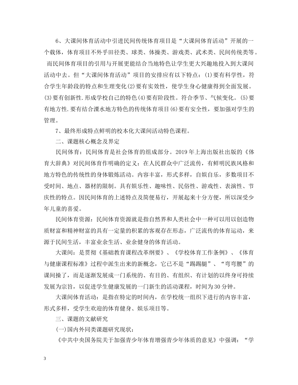 市级课题开题报告 _第3页