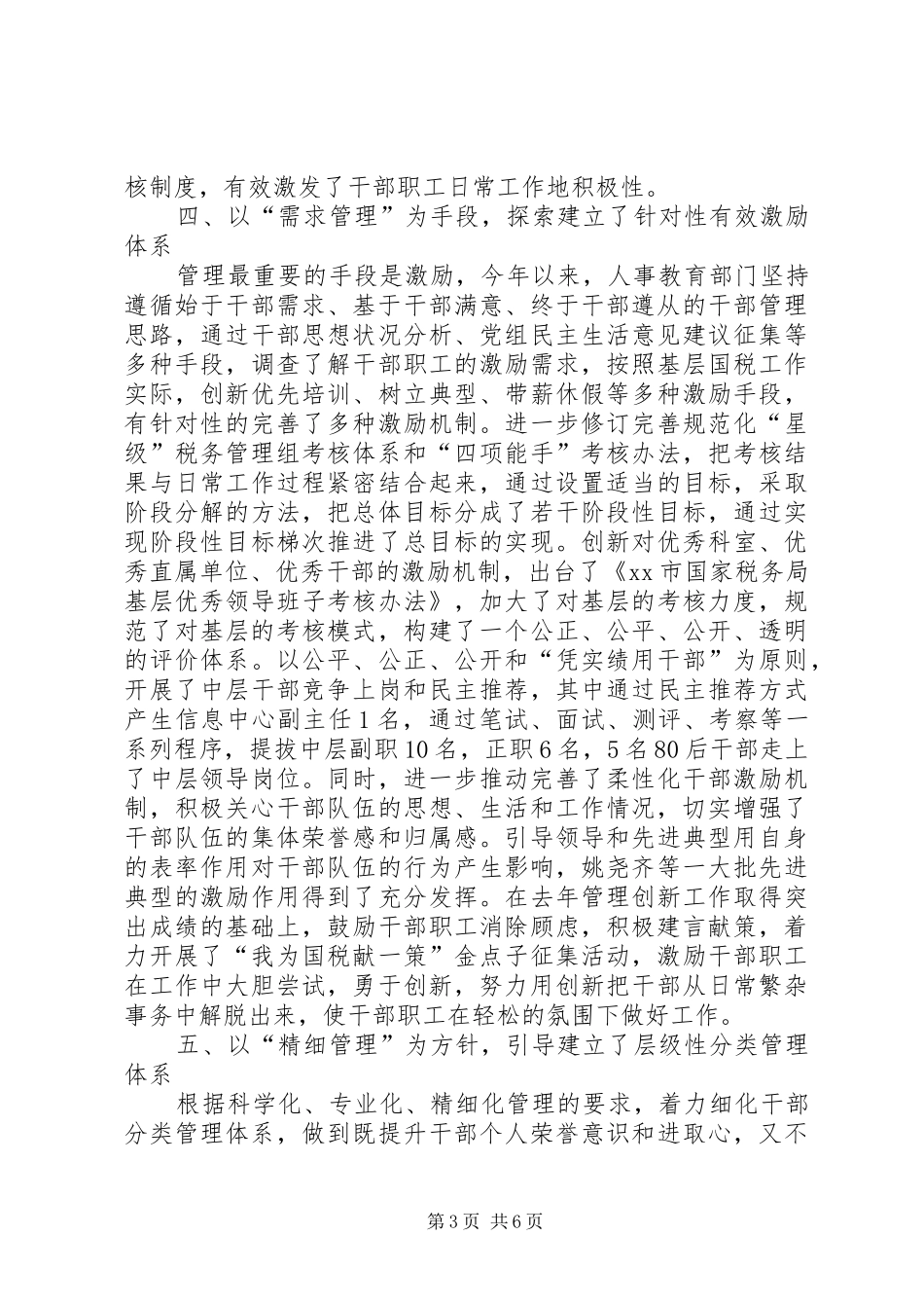 市国税局年度人事教育工作总结 _第3页