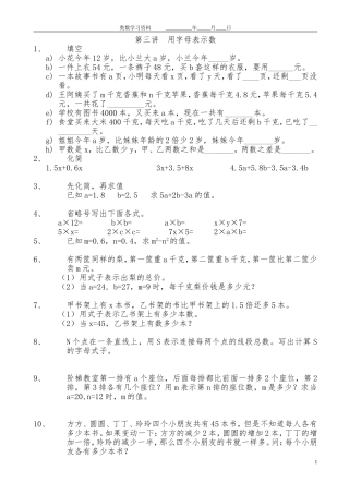 五年级奥数用字母表示数习题