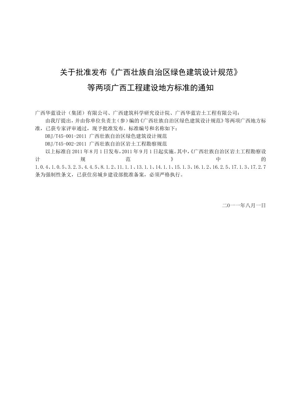 广西岩土工程勘察规范(最终版)_第3页