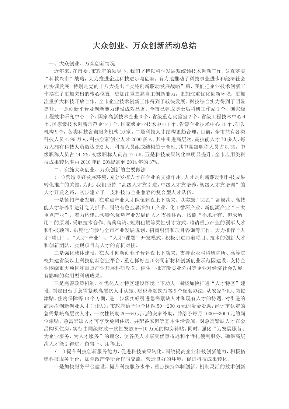 大众创业、万众创新总结_第1页