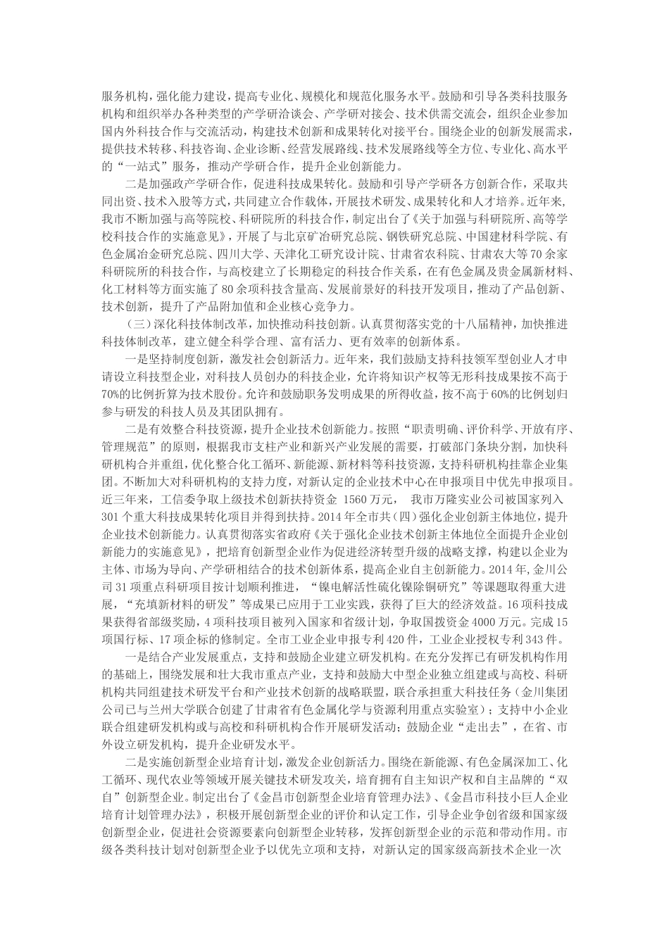 大众创业、万众创新总结_第2页