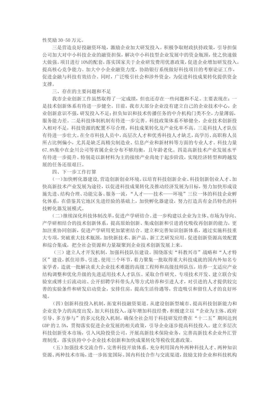 大众创业、万众创新总结_第3页