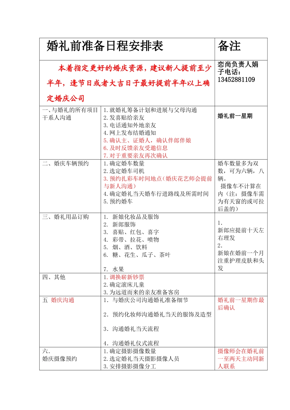 婚礼流程准备安排表_第1页