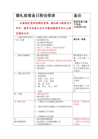 婚礼流程准备安排表