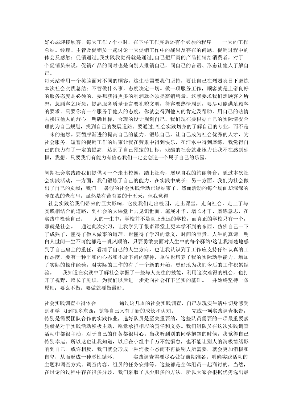 大学生社会实践心得体会范文两篇----暑期社会实践心得体会一_第2页
