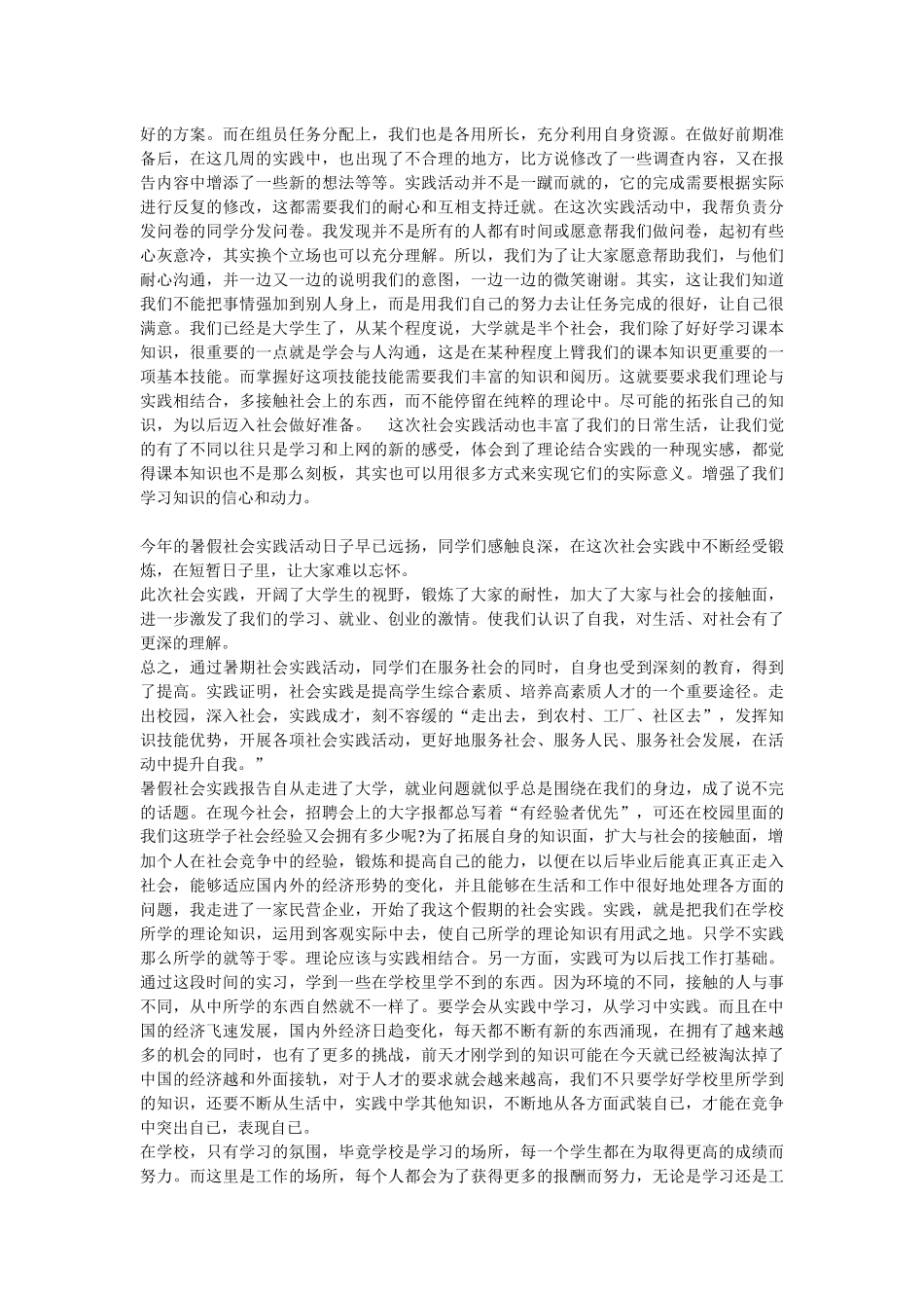 大学生社会实践心得体会范文两篇----暑期社会实践心得体会一_第3页