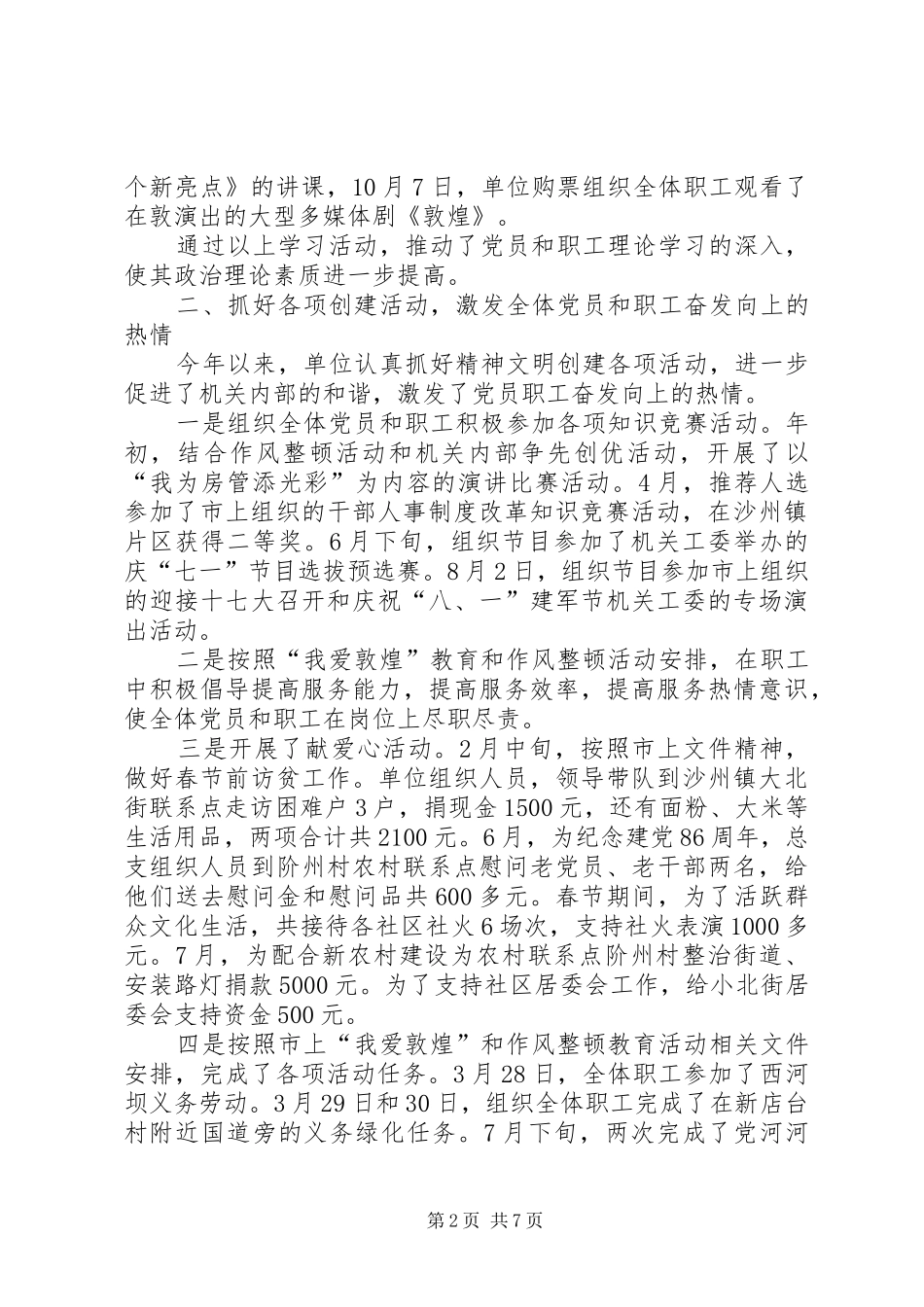 年度精神文明建设工作总结报告 _第2页