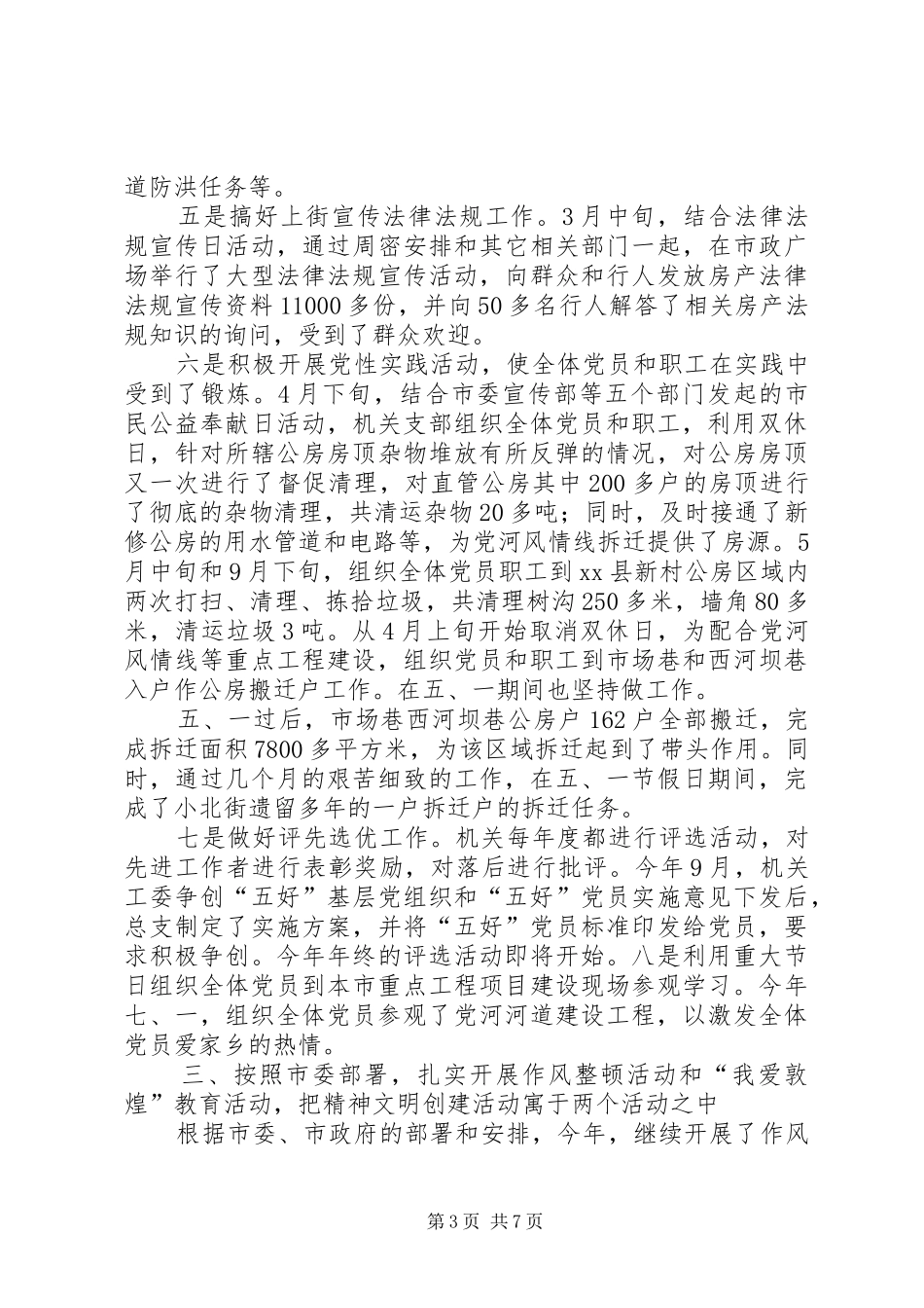 年度精神文明建设工作总结报告 _第3页