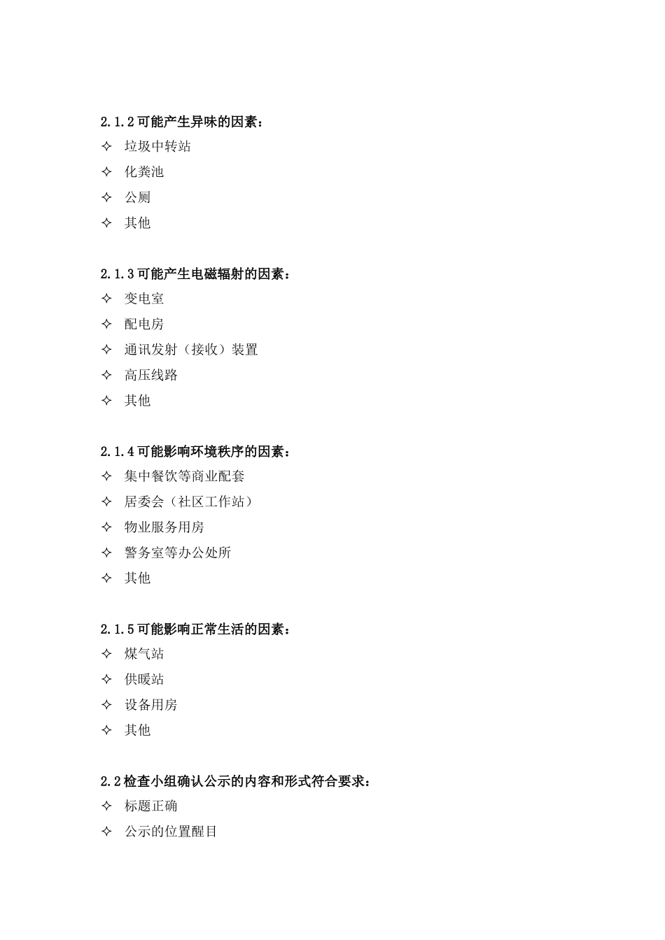 红线内外不利因素公示版与合同签署版相关说明参考_第2页