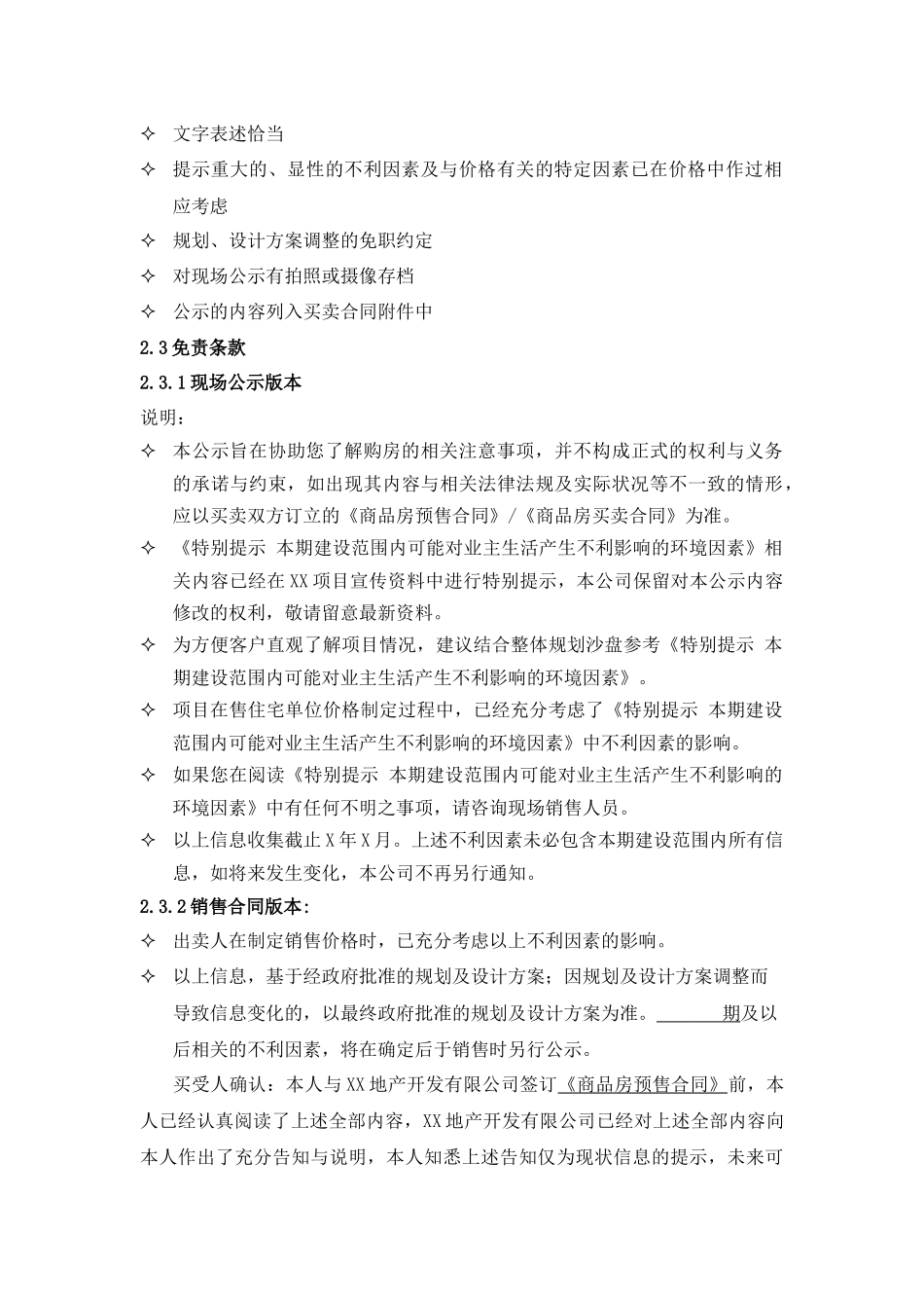 红线内外不利因素公示版与合同签署版相关说明参考_第3页