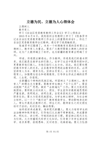 立德为民、立德为人体会心得
