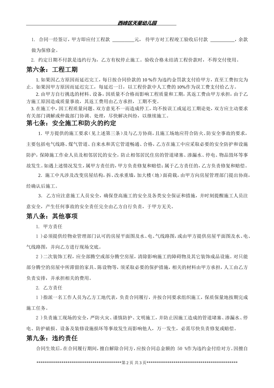 天星幼儿园装修合同(格式合同)_第2页