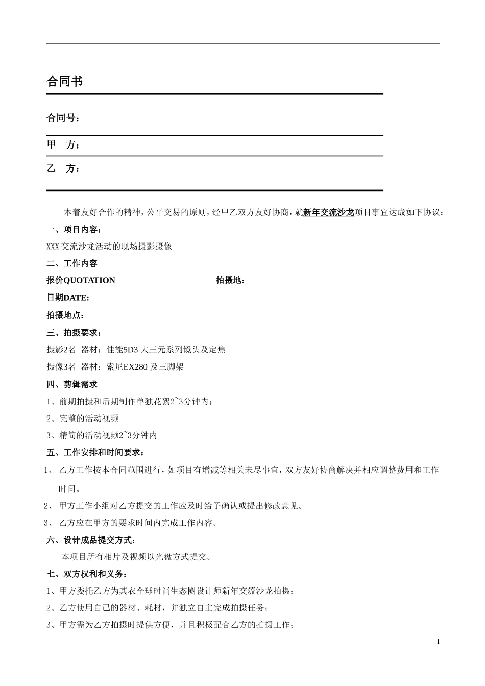 摄影摄像-活动协议书_第1页