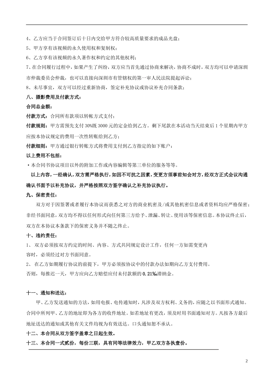 摄影摄像-活动协议书_第2页